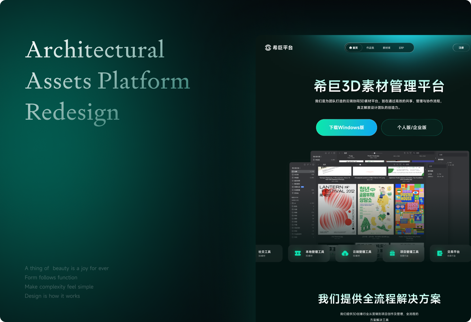Architectural Assets Platform Redesign 项目封面