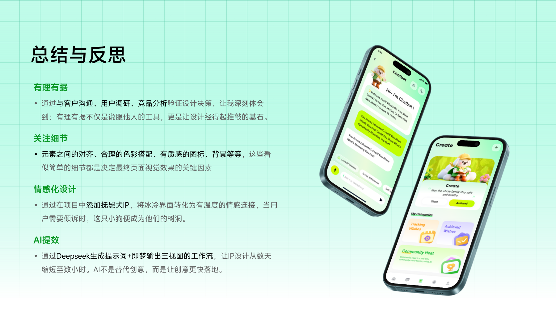 项目最终展示