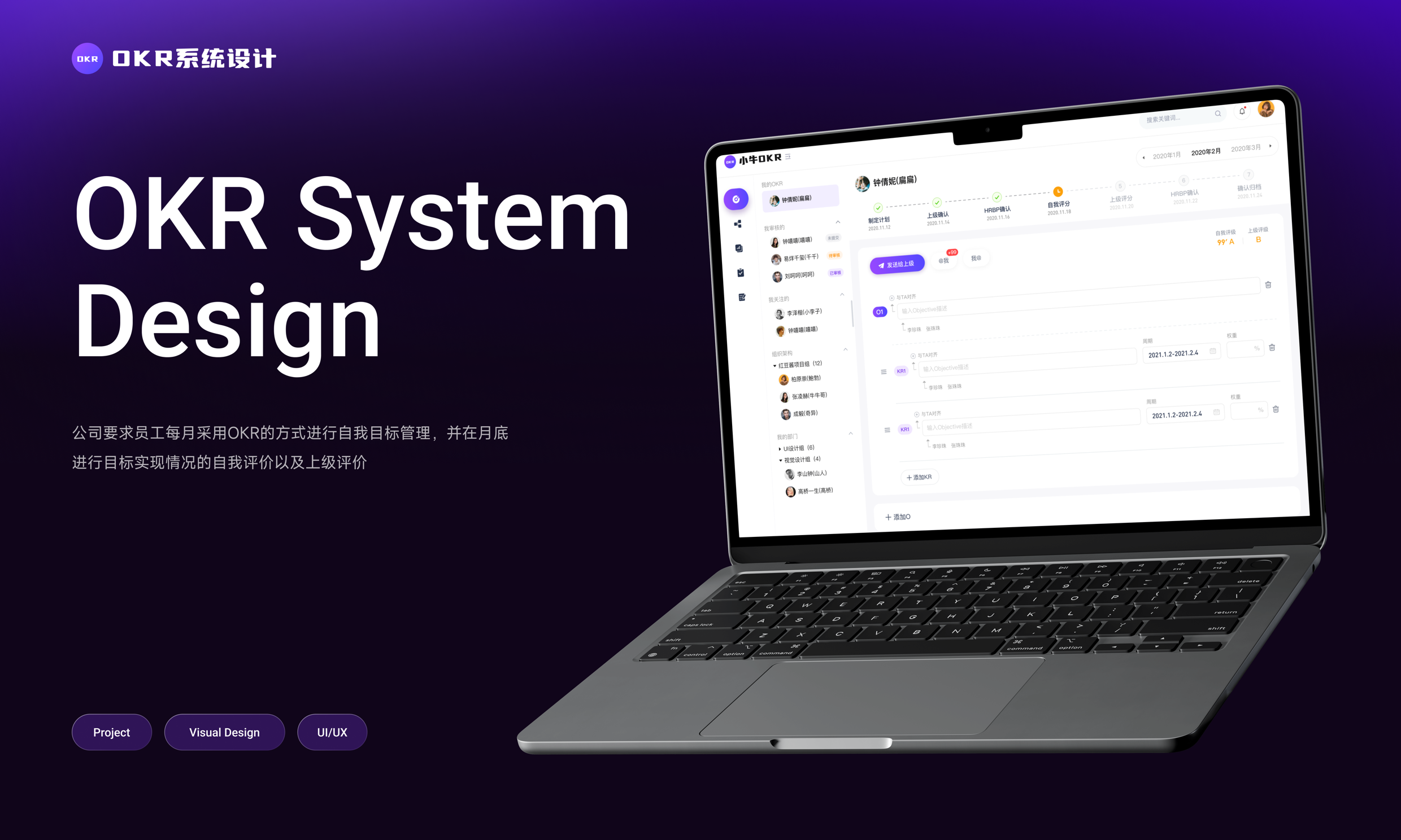 OKR System Design 项目详情 4-2