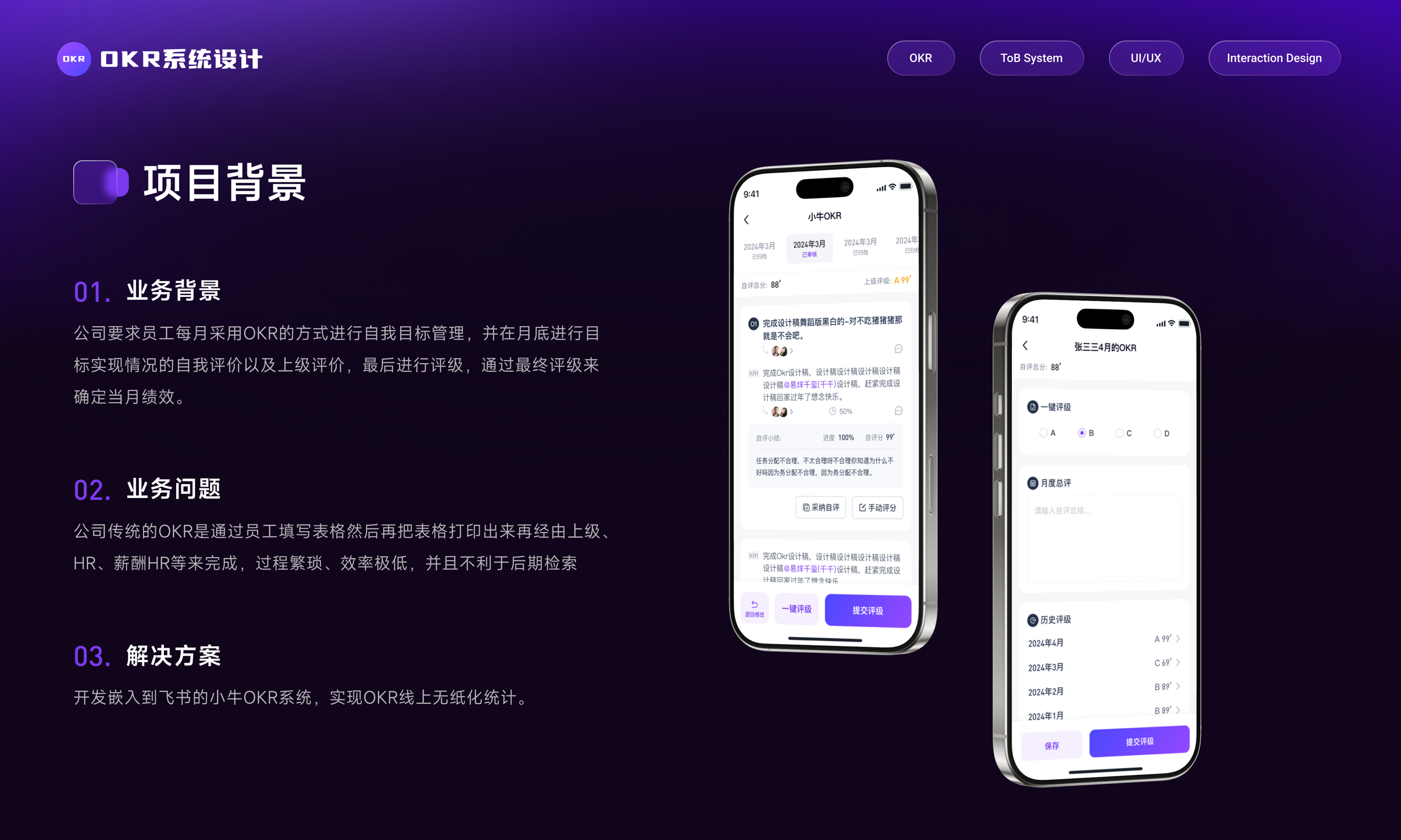 OKR System Design 项目详情 4-3