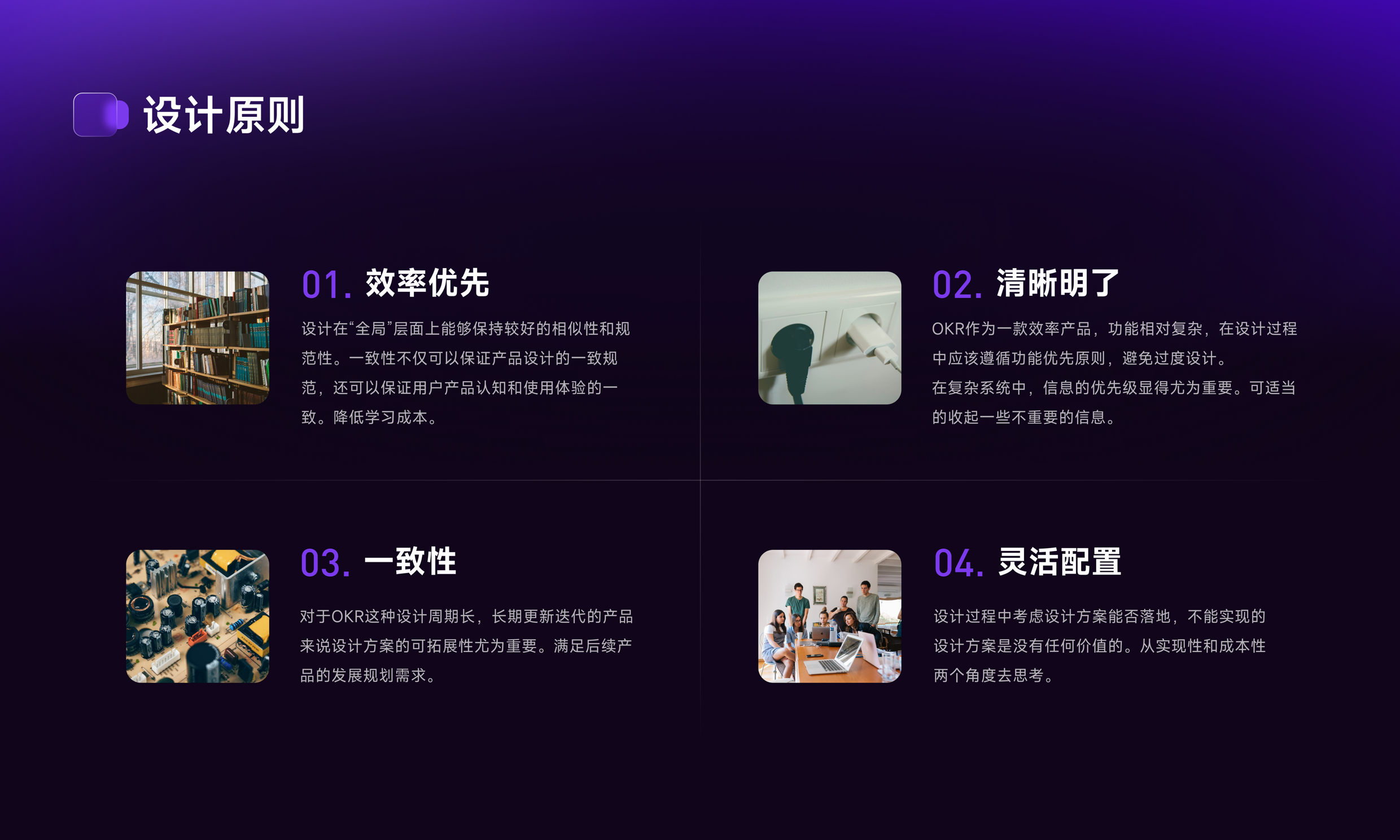 OKR System Design 项目详情 5-2
