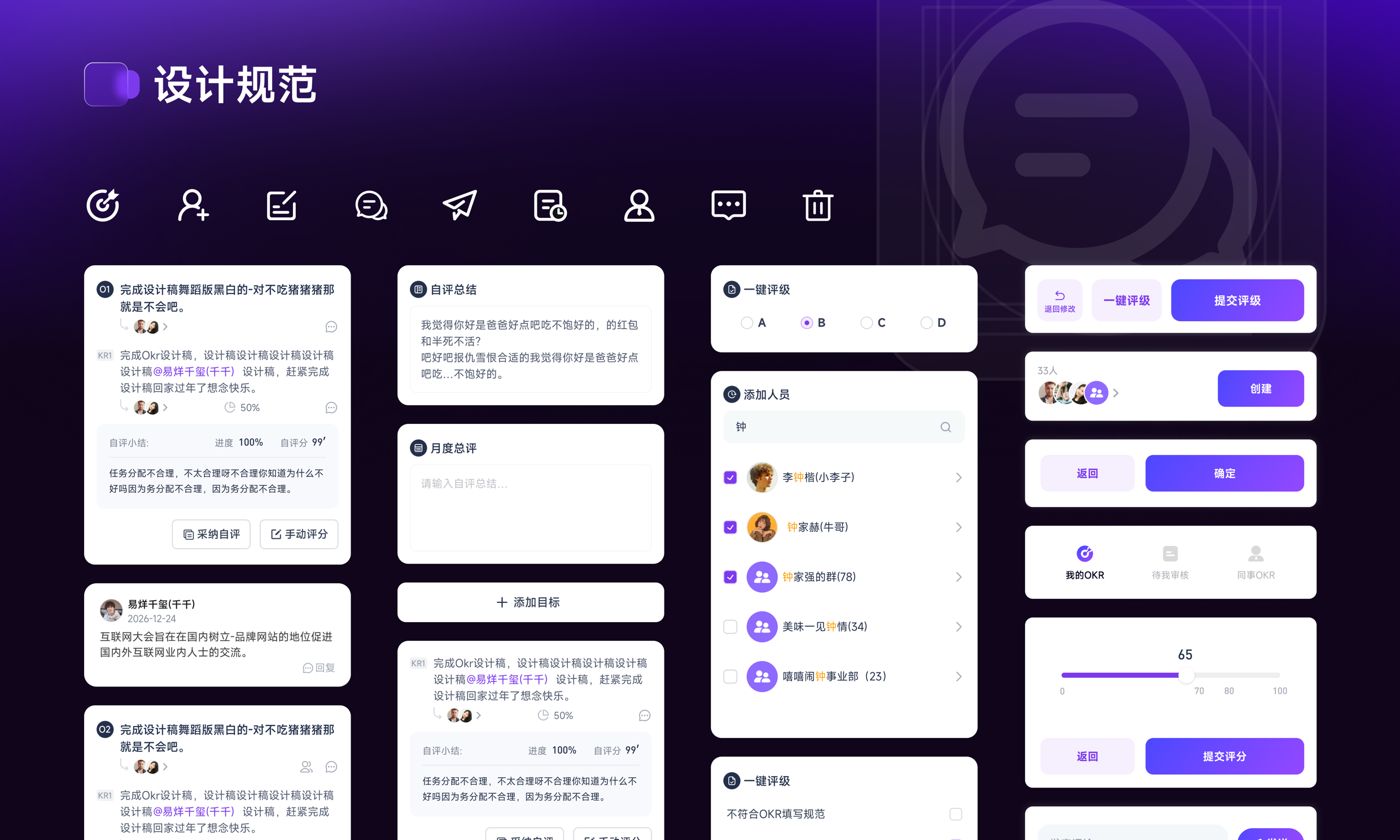 OKR System Design 项目详情 6-4
