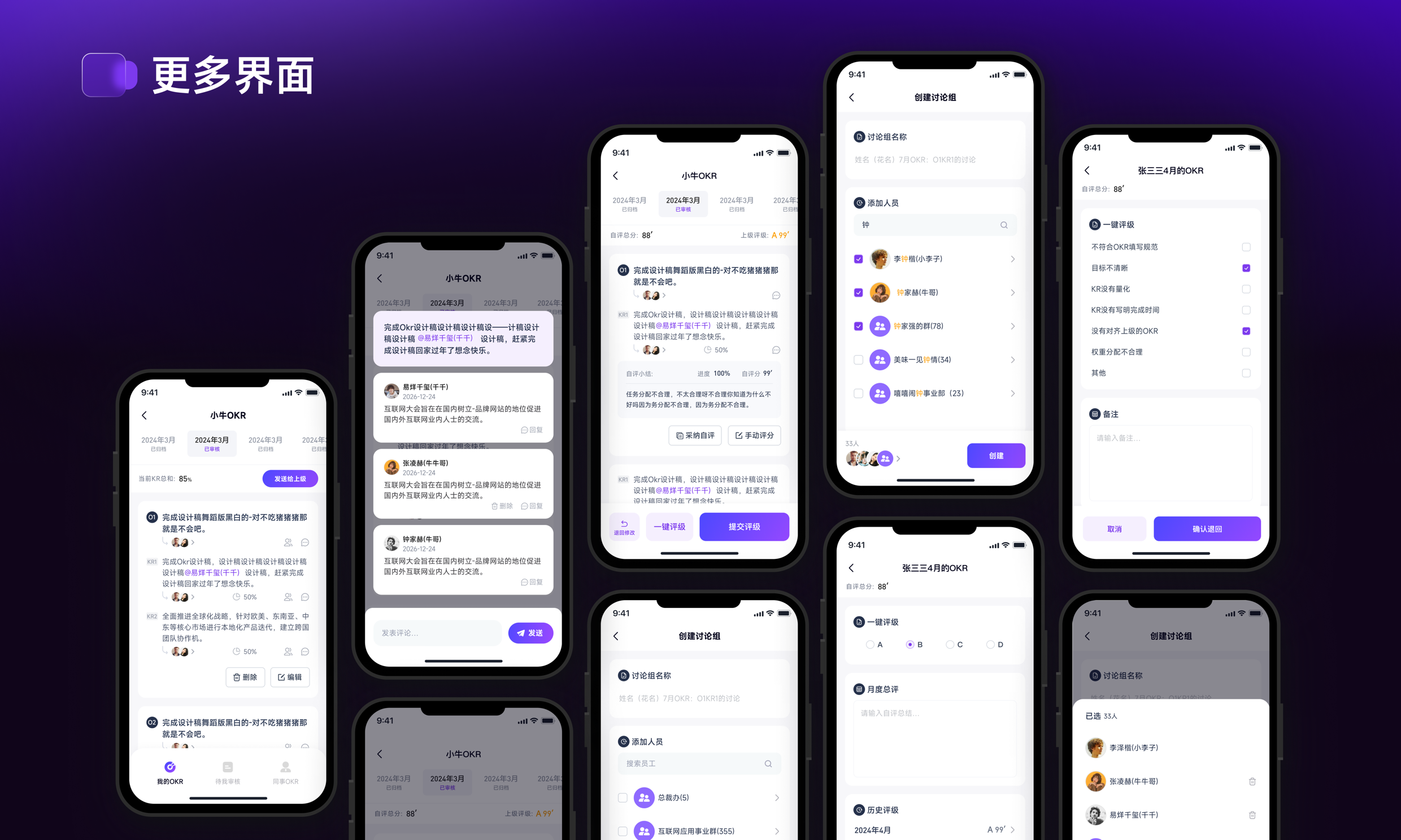 OKR System Design 项目详情 7-7