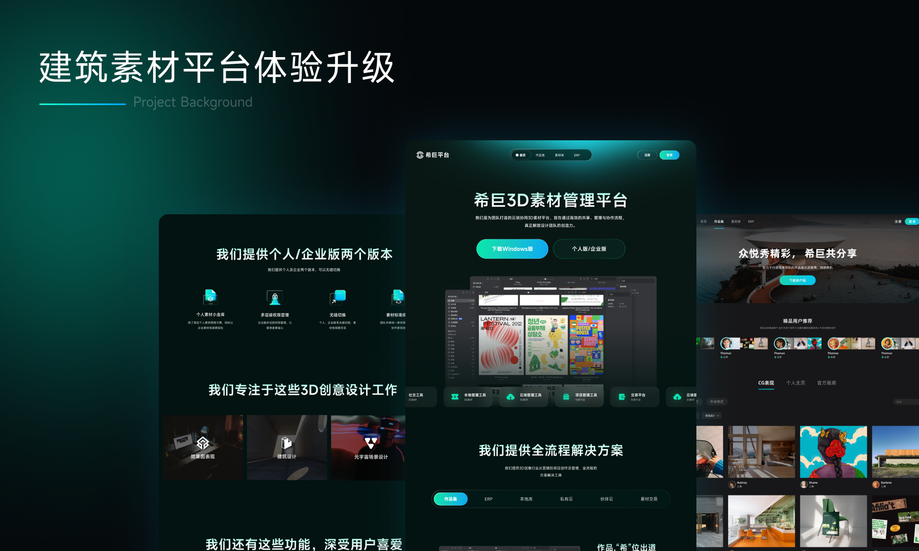 建筑素材平台体验升级：项目概览
