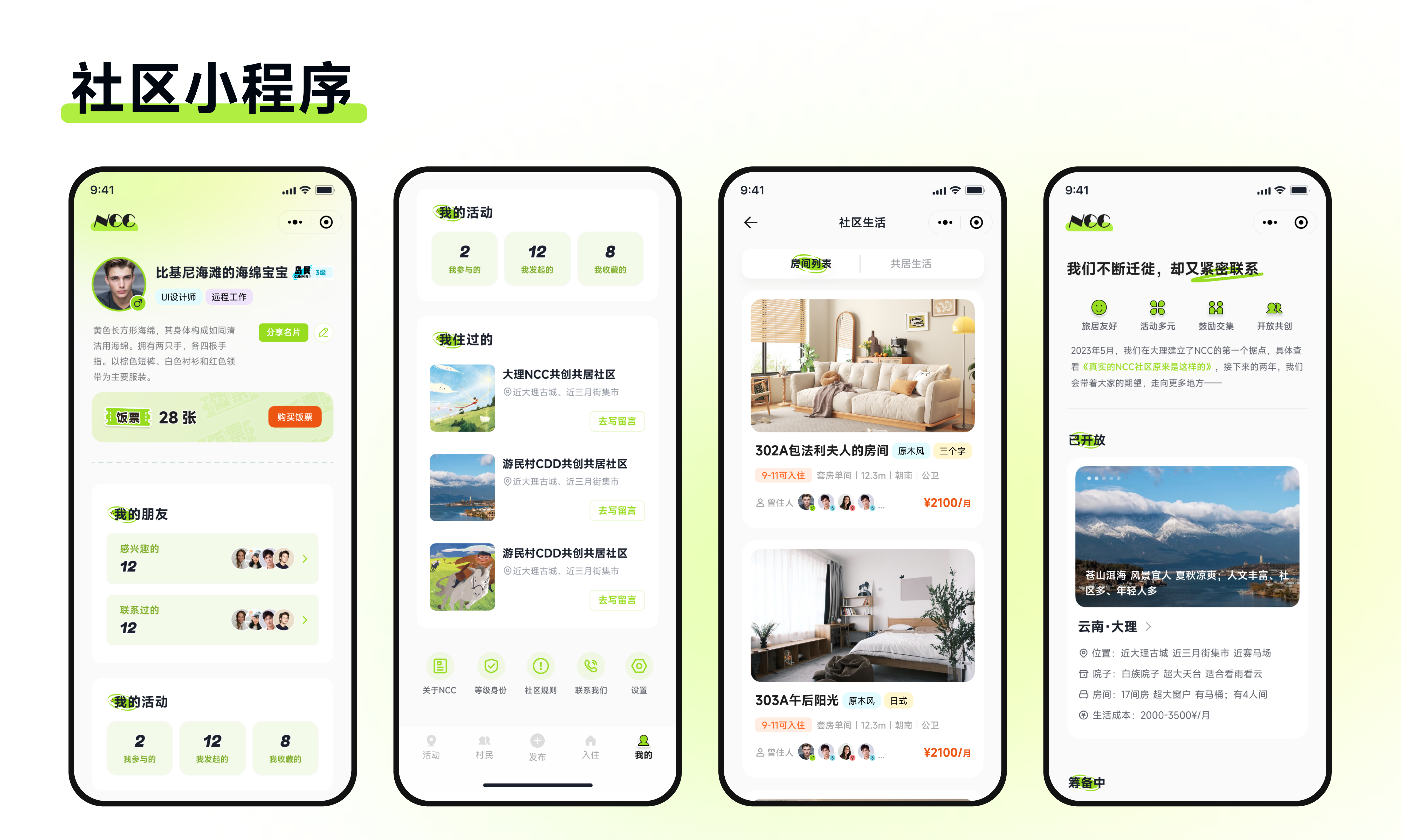 Community Mini App Design 项目封面