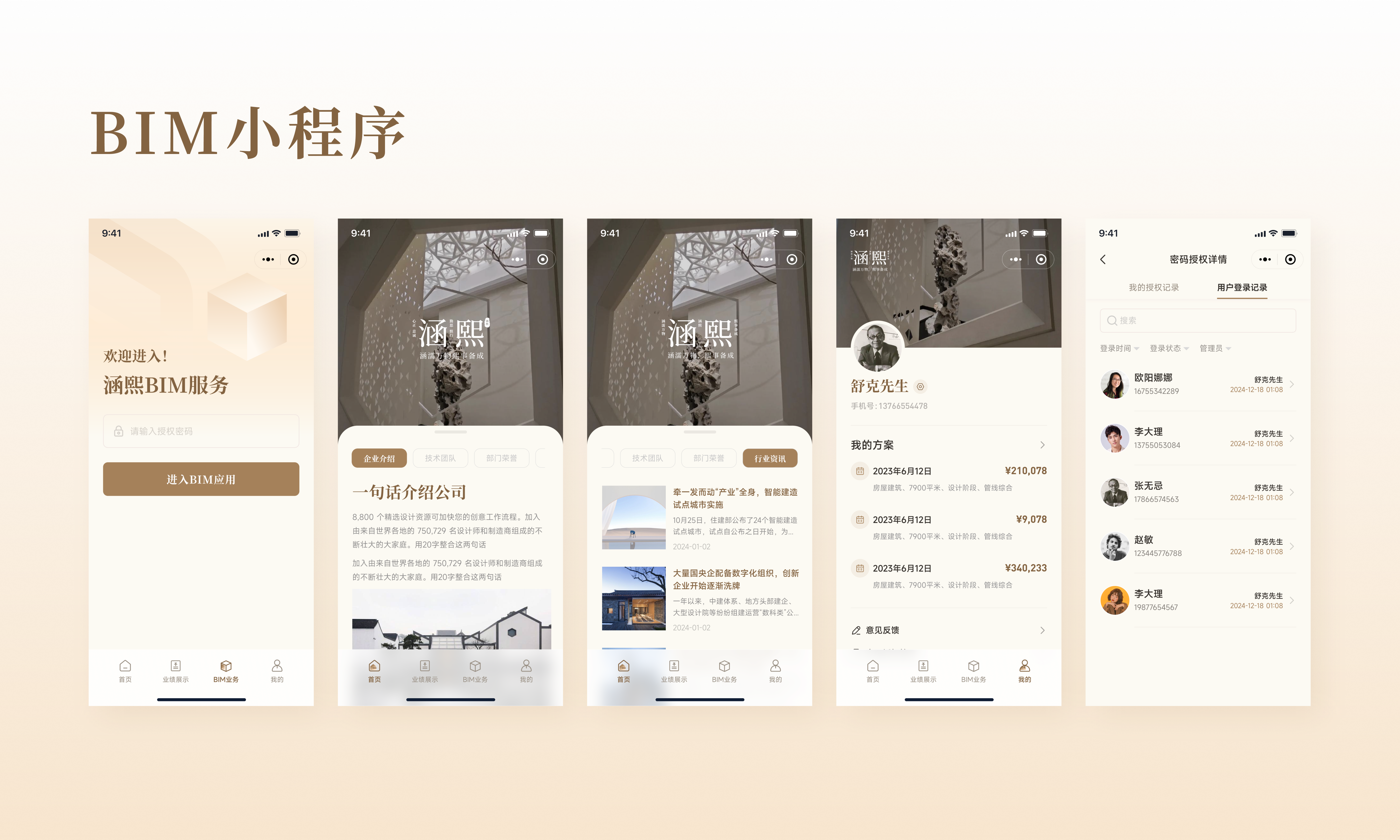 HanXi BIM Mini Program 项目封面