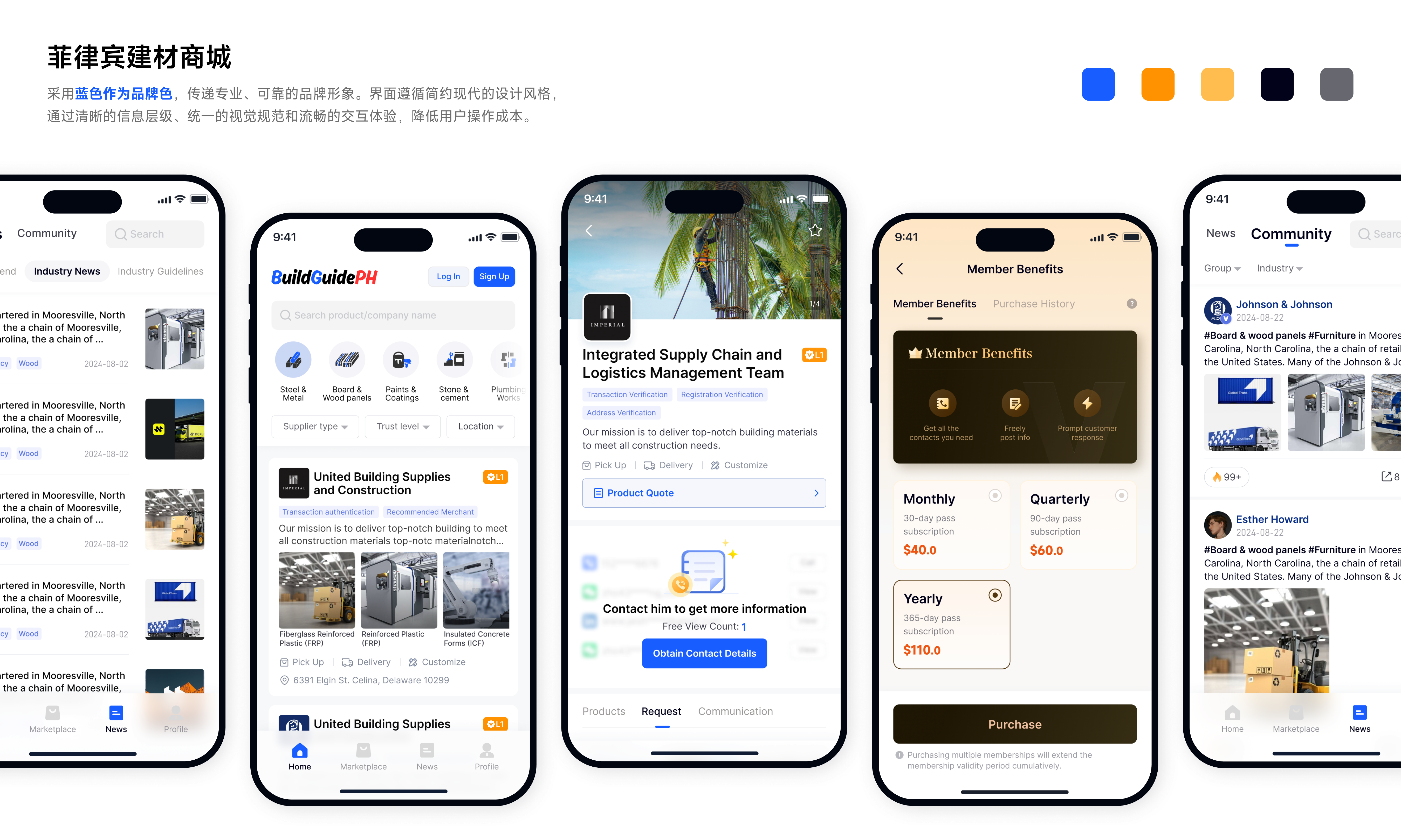 菲律宾建材商城 App 项目封面